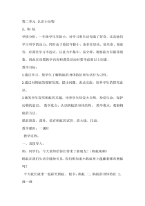 【大象版】一年级上册科学-2.3《蚂蚁》教案4