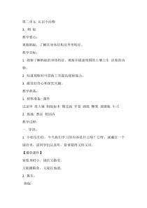 【大象版】一年级上册科学-2.3《蚂蚁》教案5
