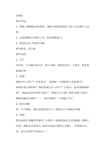 【大象版】一年级上册科学-2.3《蚂蚁》教案6
