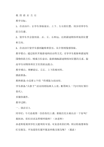 【大象版】一年级上册科学-3.1《我的前后左右》教案3