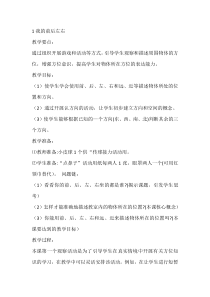 【大象版】一年级上册科学-3.1《我的前后左右》教案4