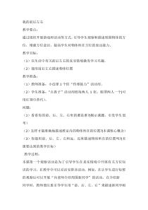 【大象版】一年级上册科学-3.1《我的前后左右》教案6