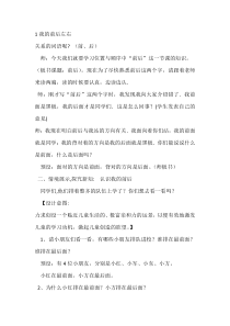 【大象版】一年级上册科学-3.1《我的前后左右》教案+作业