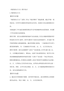 【大象版】一年级上册科学-3.1《我的前后左右》教案8