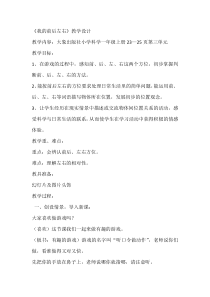 【大象版】一年级上册科学-3.1《我的前后左右》教学设计9