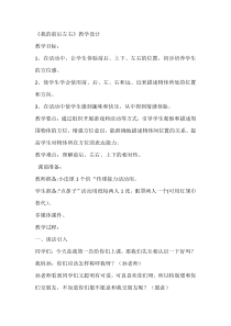 【大象版】一年级上册科学-3.1《我的前后左右》教学设计10