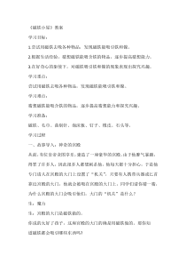 【大象版】一年级上册科学-4.1《磁铁小屋》优质教案