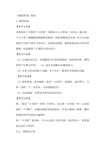 【大象版】一年级上册科学-4.2《磁铁游戏》教案3