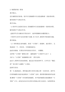 【大象版】一年级上册科学-4.2《磁铁游戏》教案4
