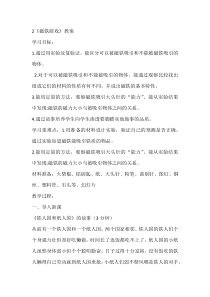 【大象版】一年级上册科学-4.2《磁铁游戏》教案5