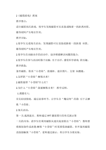 【大象版】一年级上册科学-4.2《磁铁游戏》教案6