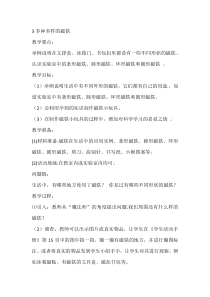 【大象版】一年级上册科学-4.3《多种多样的磁铁》教案2
