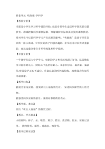 【大象版】一年级上册科学-准备单元《吹泡泡 学科学》教案2