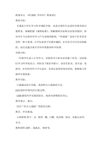 【大象版】一年级上册科学-准备单元《吹泡泡 学科学》教案设计