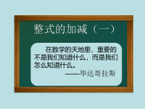 2.2.2《合并同类项》PPT课件5-七年级上册数学人教版
