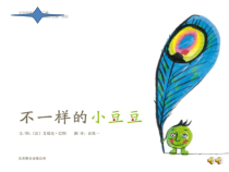 【大象版】一年级上册科学-1.3《不一样的豆子》PPT课件2