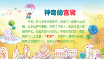 【大象版】一年级上册科学-4.1《磁铁小屋》优质课件
