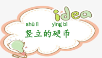 【大象版】一年级上册科学-4.1《磁铁小屋》课件+视频