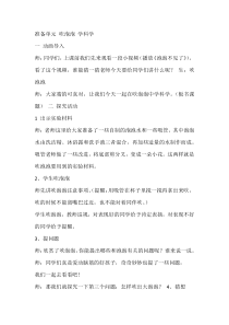 大象版科学一下准备单元《吹泡泡 学科学》教案