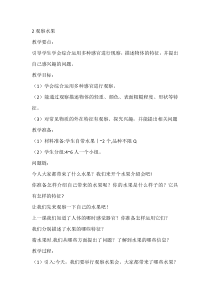 【大象版】一年级上册科学1.2《观察水果》教学设计1