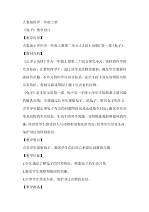 【大象版】一年级上册科学2.1《兔子》教学设计3
