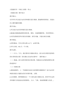 【大象版】一年级上册科学1.2《观察水果》教学设计2