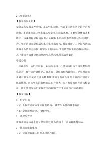 【大象版】一年级上册科学2.2《金鱼》教学设计1