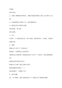 【大象版】一年级上册科学2.3《蚂蚁》教学设计1