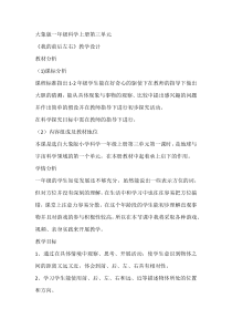 【大象版】一年级上册科学3.1《我的前后左右》教学设计1