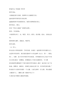 【大象版】一年级上册科学准备单元《吹泡泡 学科学》教学设计2