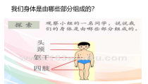【大象版】一年级上册科学1.1《“五官”兄弟》PPT课件（共10页）