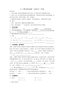 2.2.3《去括号》导学案-七年级上册数学人教版