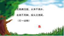 【大象版】一年级上册科学2.2《金鱼》PPT课件（共10页）