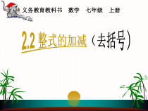 2.2.3《去括号》PPT课件5-七年级上册数学人教版