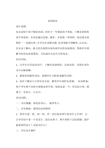 【大象版】科学一年级下册-1.1《水的特征》教学设计3