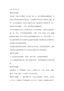 【大象版】科学一年级下册-1.1《水的特征》教学设计4