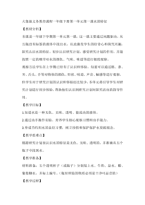 【大象版】科学一年级下册-1.1《水的特征》教学设计5