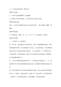 【大象版】科学一年级下册-1.2《水和盐的故事》教学设计