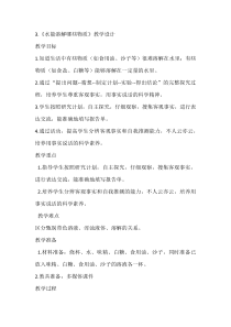 【大象版】科学一年级下册-1.3《水能溶解哪些物质》教学设计2 