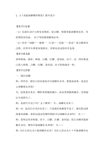 【大象版】科学一年级下册-1.3《水能溶解哪些物质》教学设计3 