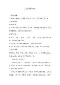 【大象版】科学一年级下册-1.3《水能溶解哪些物质》教学设计4 