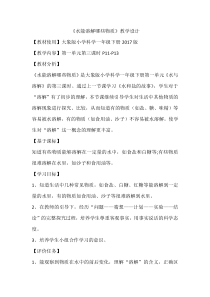 【大象版】科学一年级下册-1.3《水能溶解哪些物质》教学设计6 