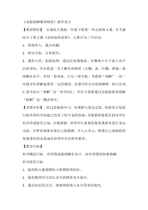 【大象版】科学一年级下册-1.3《水能溶解哪些物质》教学设计5 
