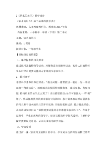 【大象版】科学一年级下册-2.2《缺水的吊兰》教学设计