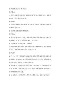 【大象版】科学一年级下册-2.3《阳光和凤仙花》教学设计