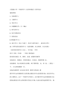 【大象版】科学一年级下册-3.1《太阳和我们》教案3