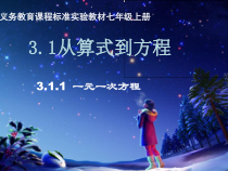 3.1.1《一元一次方程（1）》PPT课件2-七年级上册数学人教版