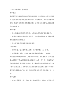 【大象版】科学一年级下册-3.1《太阳和我们》教学设计