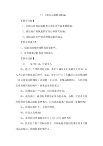 【大象版】科学一年级下册-3.2《太阳对动植物的影响》教学设计3