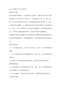 【大象版】科学一年级下册-3.3《多变的月亮》教案4